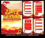 二十届三中全会展板