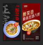 酸菜鱼