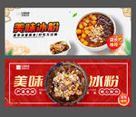 冰粉