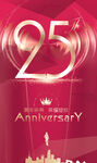 25周年庆彩页