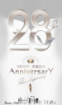 28周年庆彩页