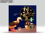 皮蛋包装 效果源文件