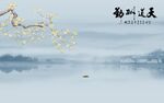 水墨江南