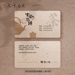 古香古色茶叶名片