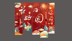 中秋美陈条幅