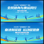 全民健身日