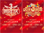 3周年庆