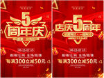 5周年庆