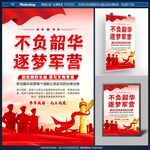 参军入伍