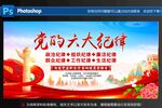 六大纪律展板