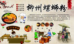 螺蛳粉