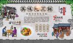 地三鲜 