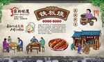 铁板烧