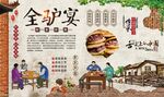 全驴宴