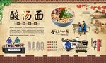 酸汤面 