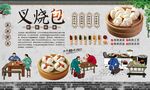 叉烧包背景墙 