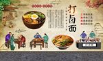 打卤面