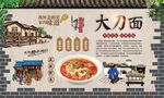 大刀面
