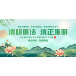 廉洁