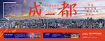 成都