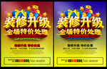 装修升级
