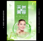 美容广告