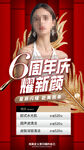 美容 周年庆红色展架