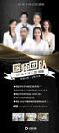 医师团队展架  