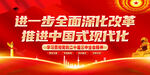 二十届三中全会