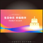 生日快乐