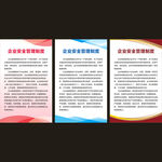 企业安全管理制度