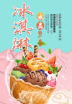 冰淇淋
