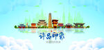 许昌