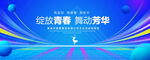 舞动比赛