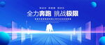 全力奔跑