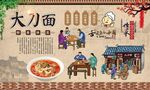 大刀面