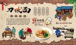 刀拔面背景墙 