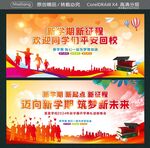 欢迎同学们平安回校