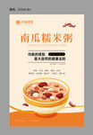 南瓜糯米粥