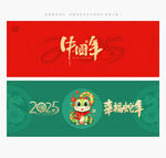 2025蛇年海报