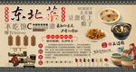 东北菜