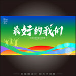 同学会 