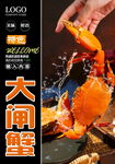 大闸蟹