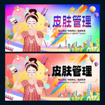 皮肤管理