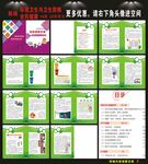 环境卫生与卫生防病