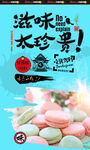 马卡龙 
