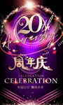 20周年