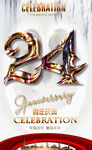 24周年庆彩页