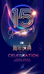 15周年