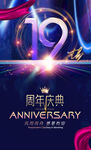19周年海报